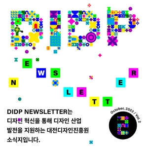 DIDP Newsletter  vol.2 이미지